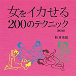 彼女のイカせ方