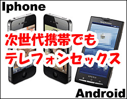 次世代携帯に対応