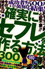 セフレ・即ヤリの出会い